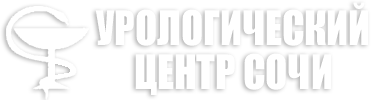 Уролог Сочи